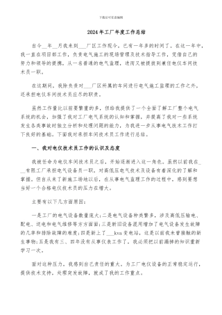 2024年工厂年度工作总结