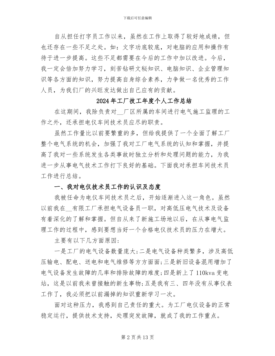 2024年工厂打字员试用期转正工作总结范文_第2页