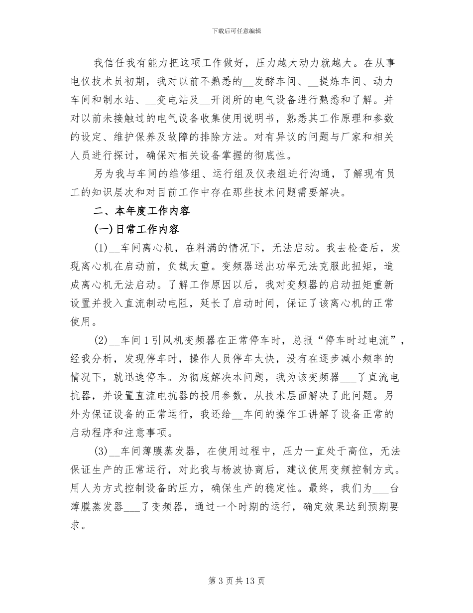 2024年工厂打字员试用期转正工作总结范文_第3页