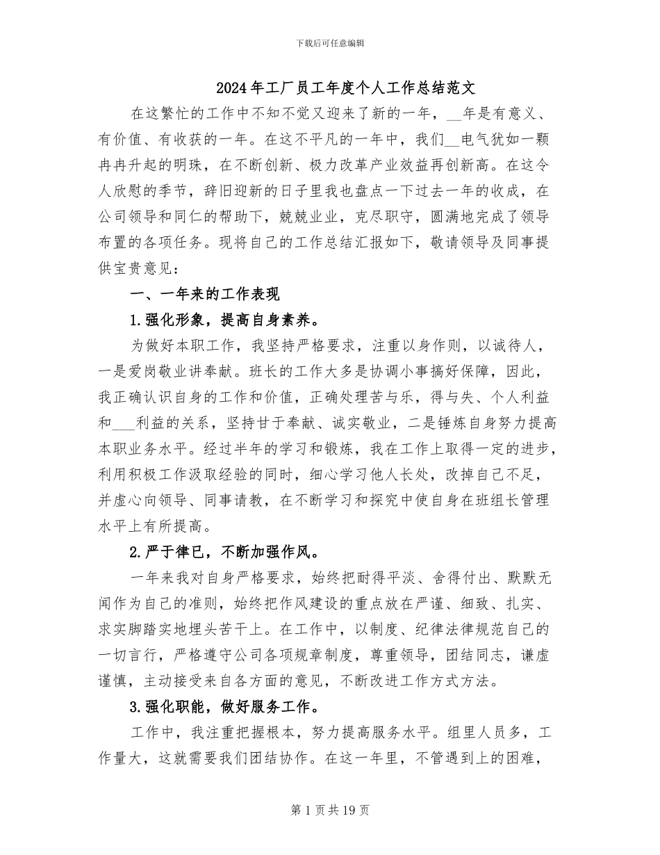 2024年工厂员工年度个人工作总结范文_第1页