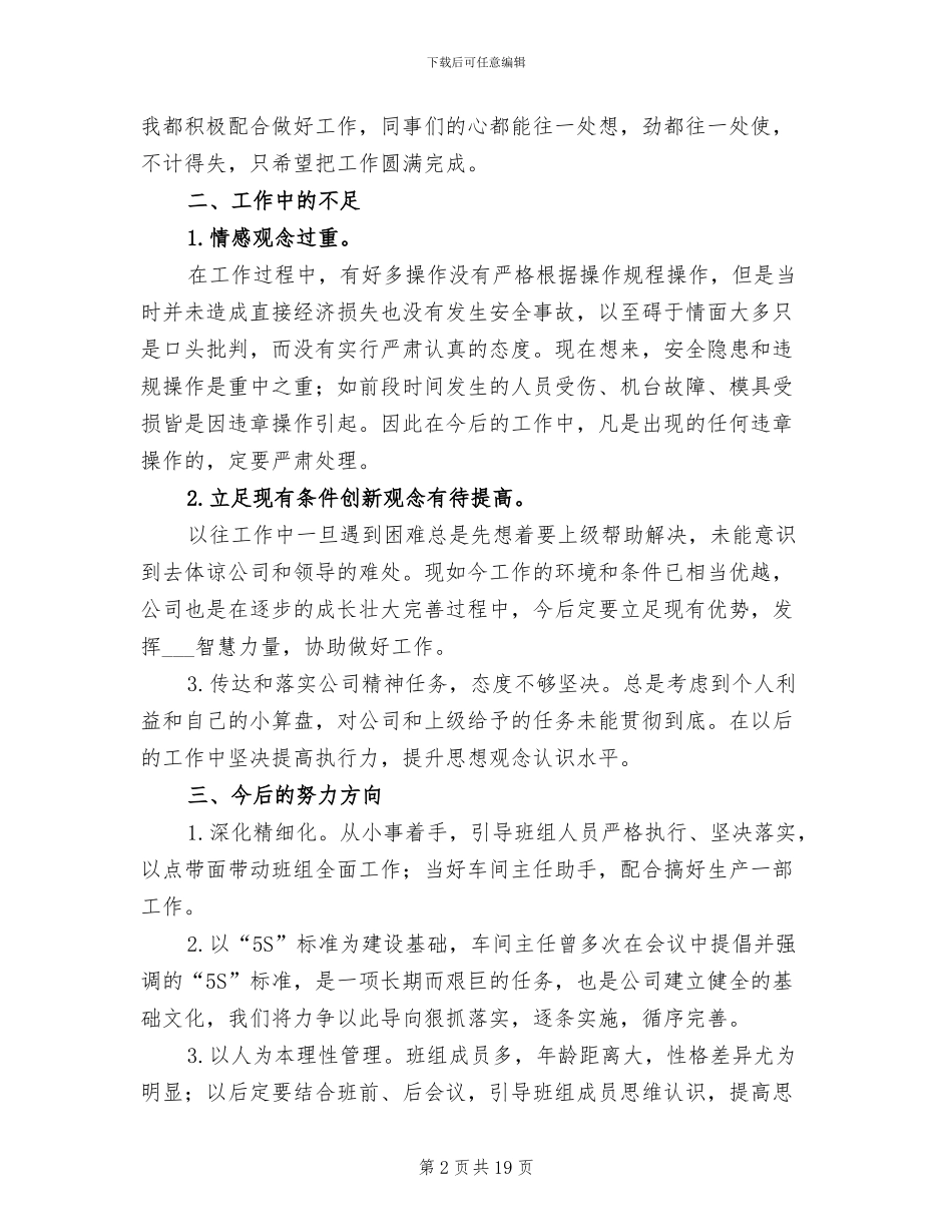 2024年工厂员工年度个人工作总结范文_第2页