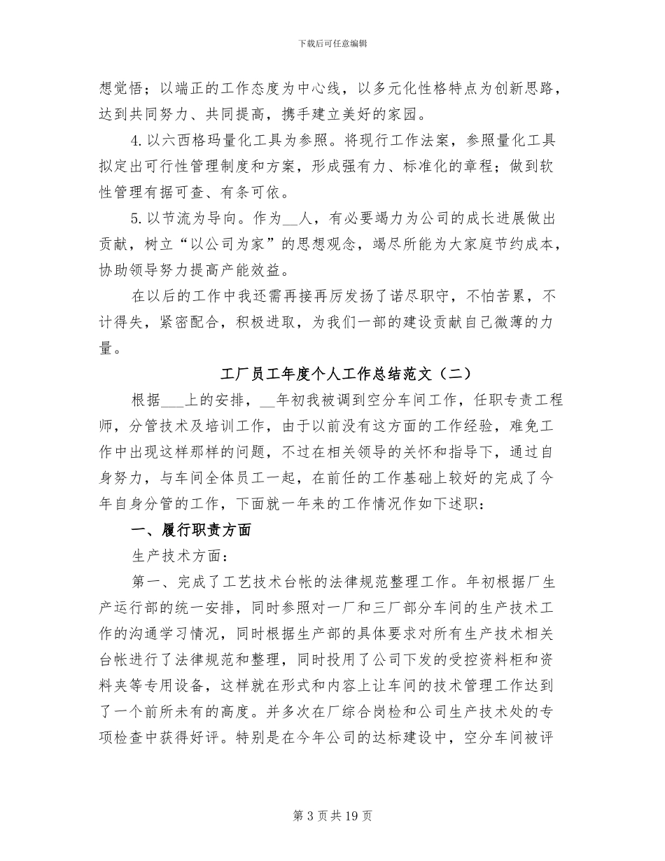 2024年工厂员工年度个人工作总结范文_第3页