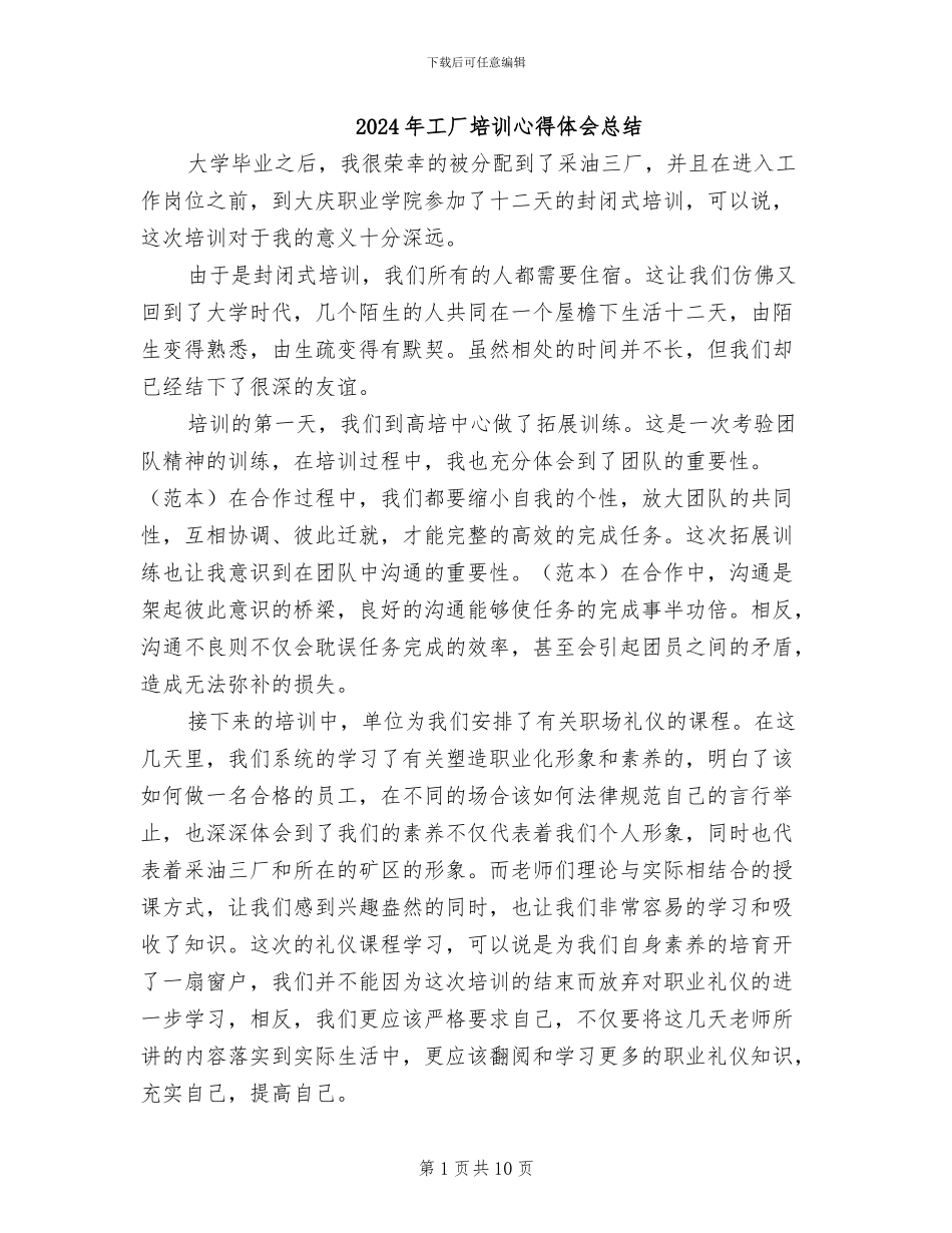 2024年工厂培训心得体会总结_第1页