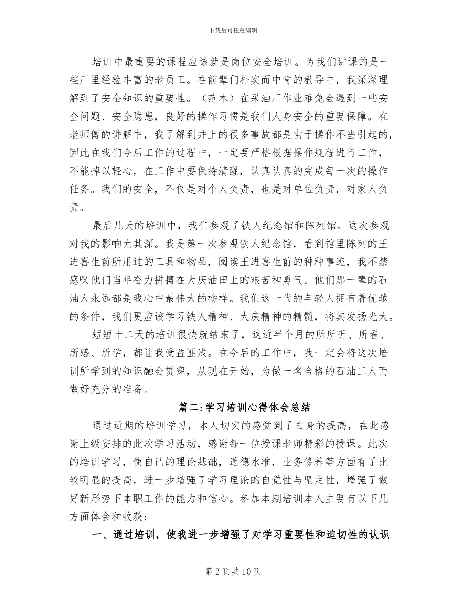 2024年工厂培训心得体会总结_第2页