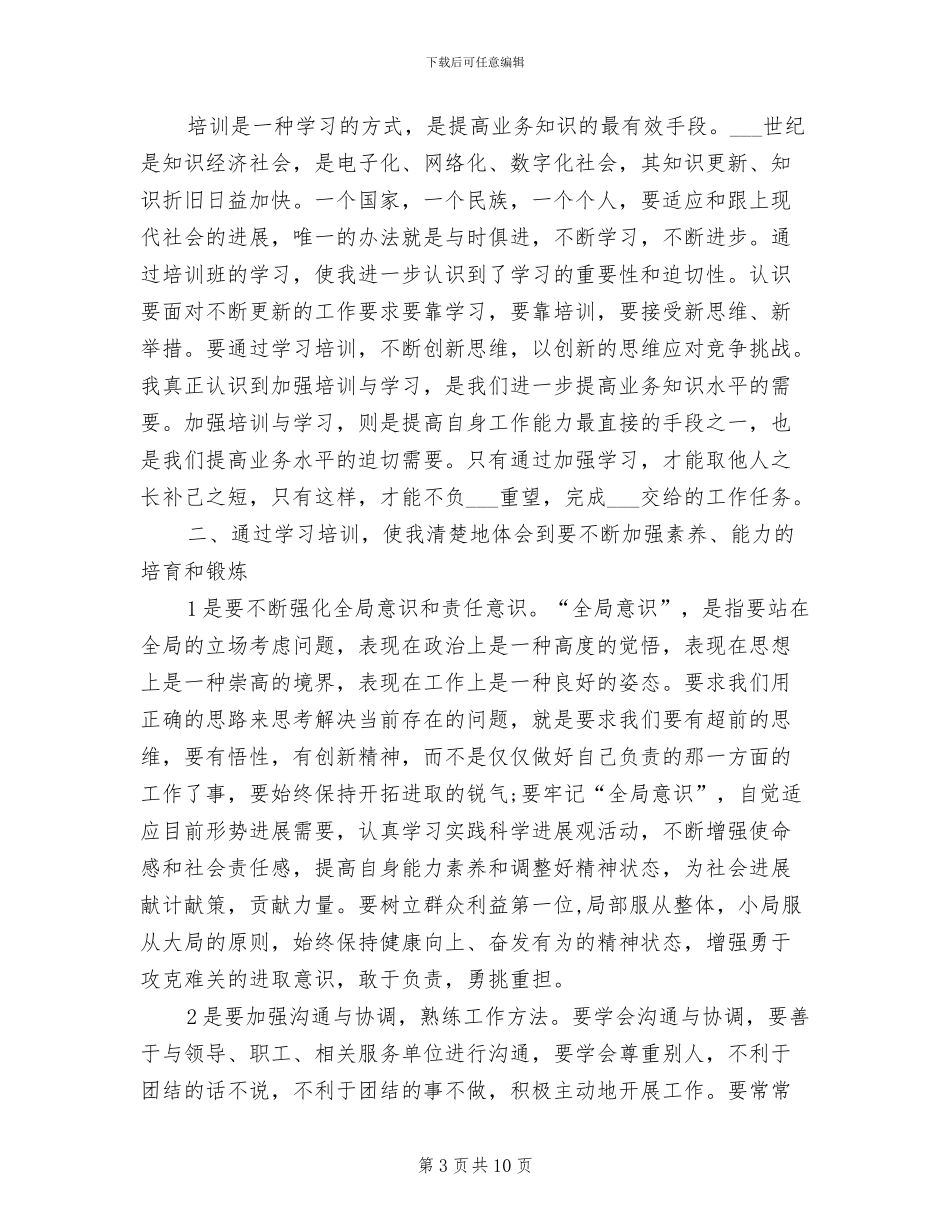 2024年工厂培训心得体会总结_第3页