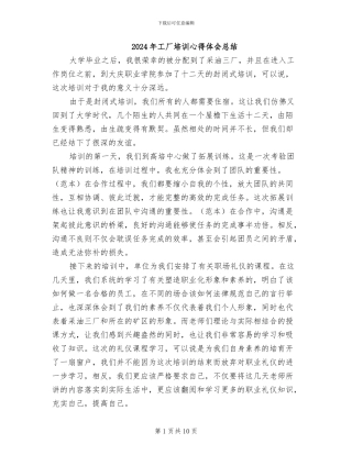 2024年工厂培训心得体会总结
