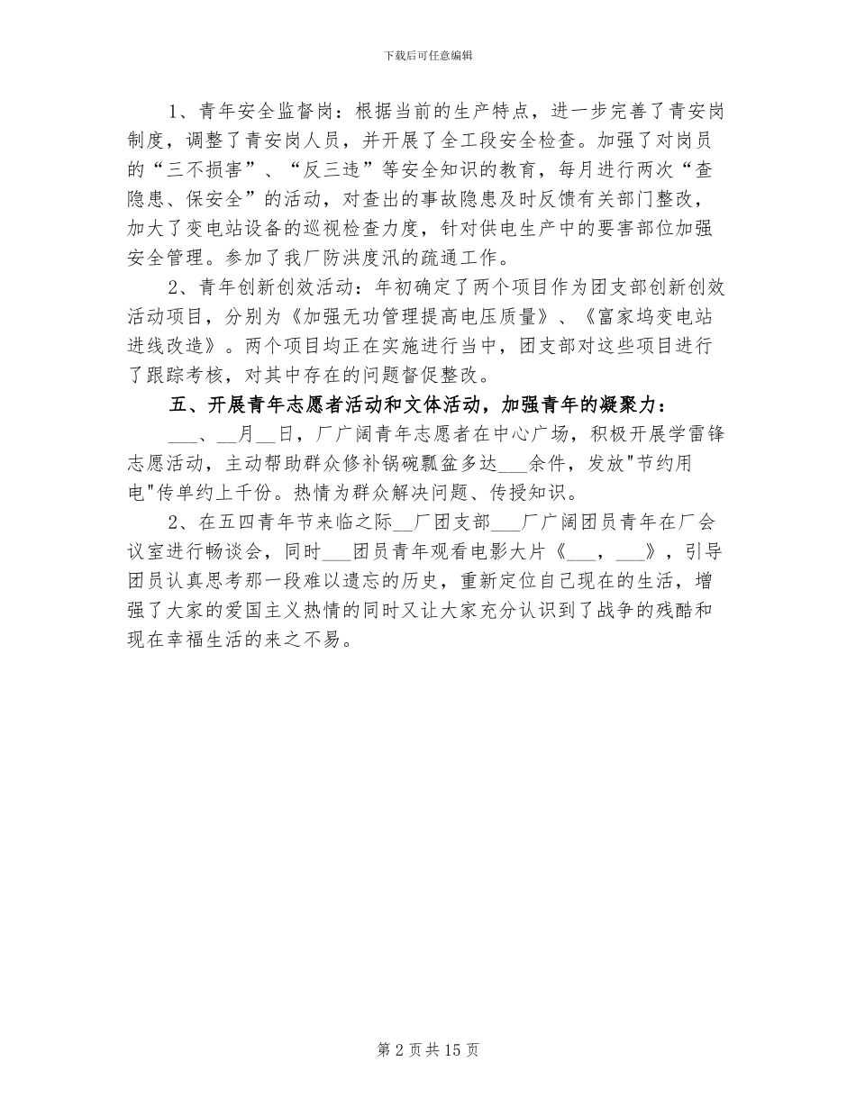 2024年工厂团支部上半年工作总结_第2页