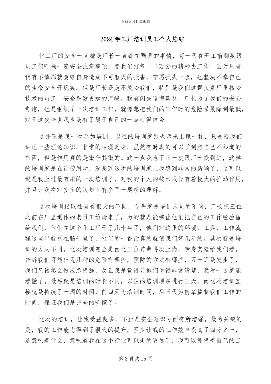 2024年工厂团支部上半年工作总结_第3页