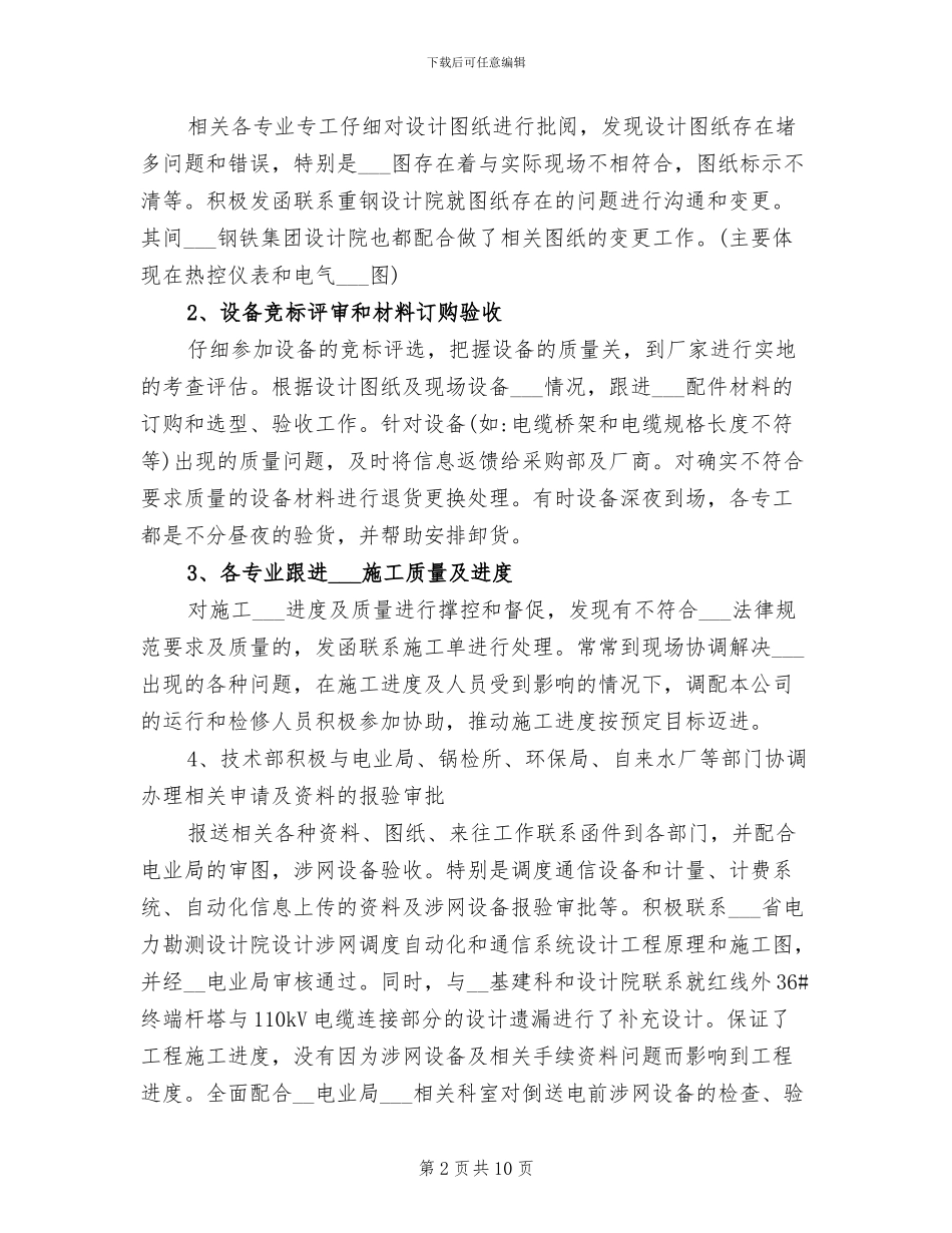 2024年工厂技术部年度工作总结_第2页