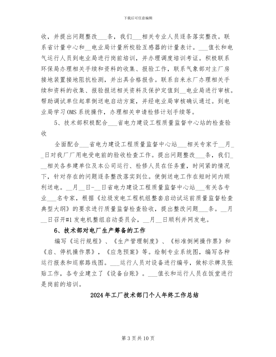 2024年工厂技术部年度工作总结_第3页
