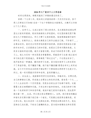 2024年工厂技术个人工作总结