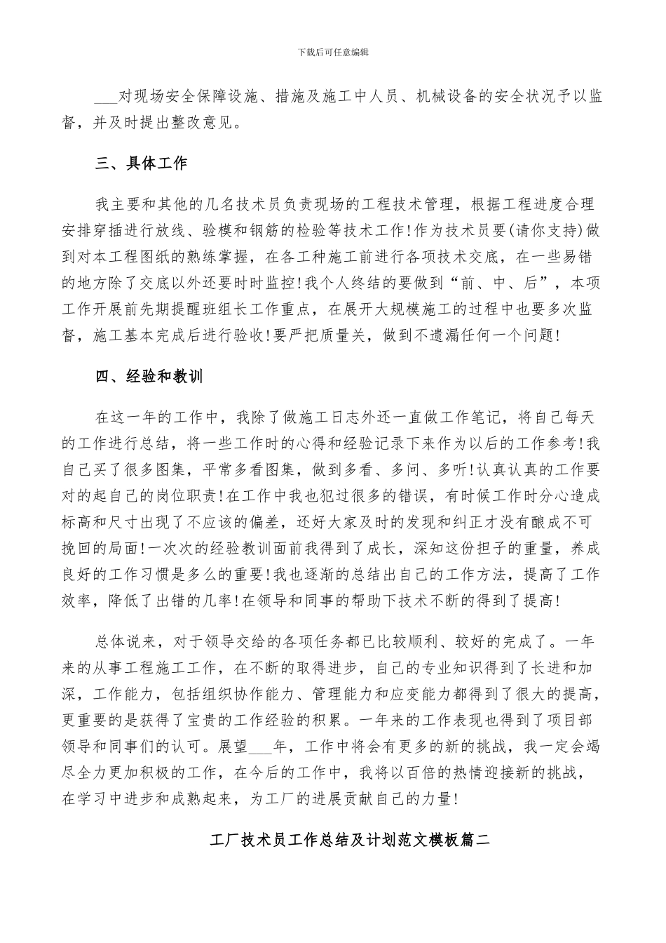 2024年工厂技术员工作总结及计划范文_第2页