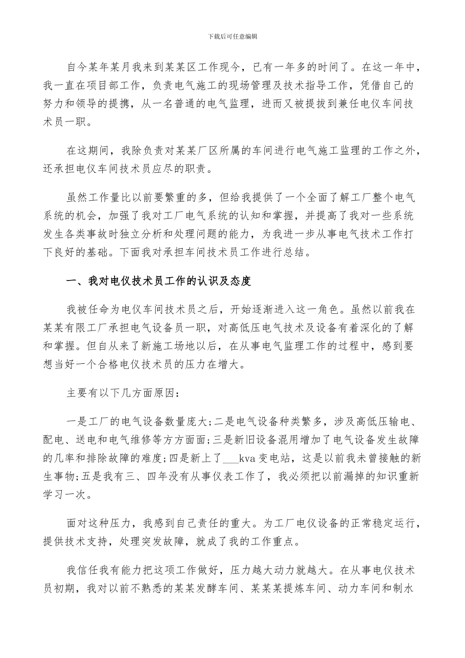 2024年工厂技术员工作总结及计划范文_第3页