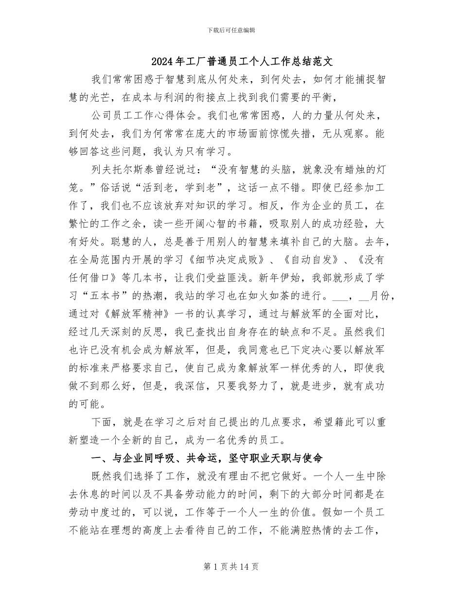 2024年工厂普通员工个人工作总结范文_第1页