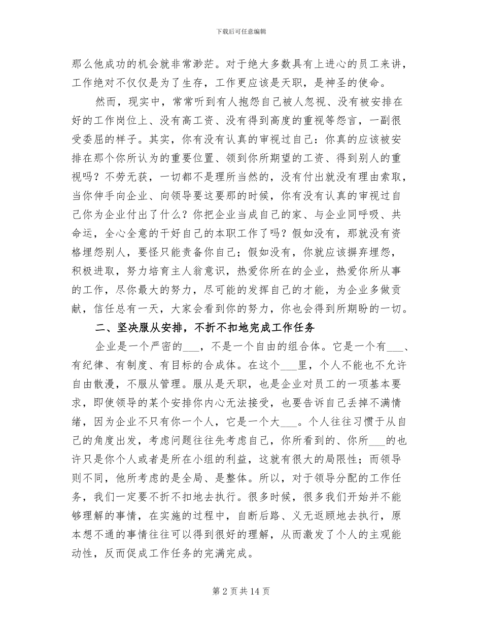 2024年工厂普通员工个人工作总结范文_第2页