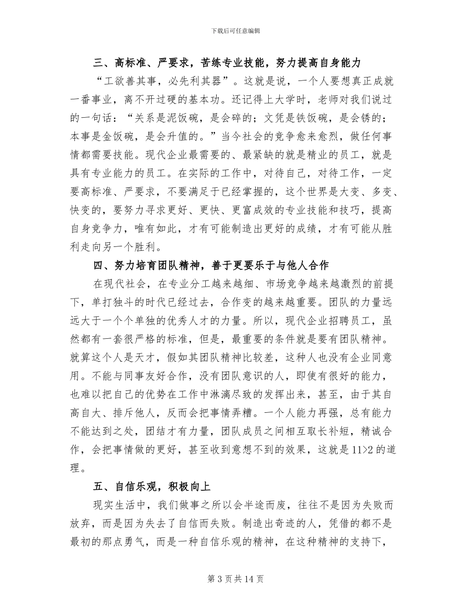 2024年工厂普通员工个人工作总结范文_第3页