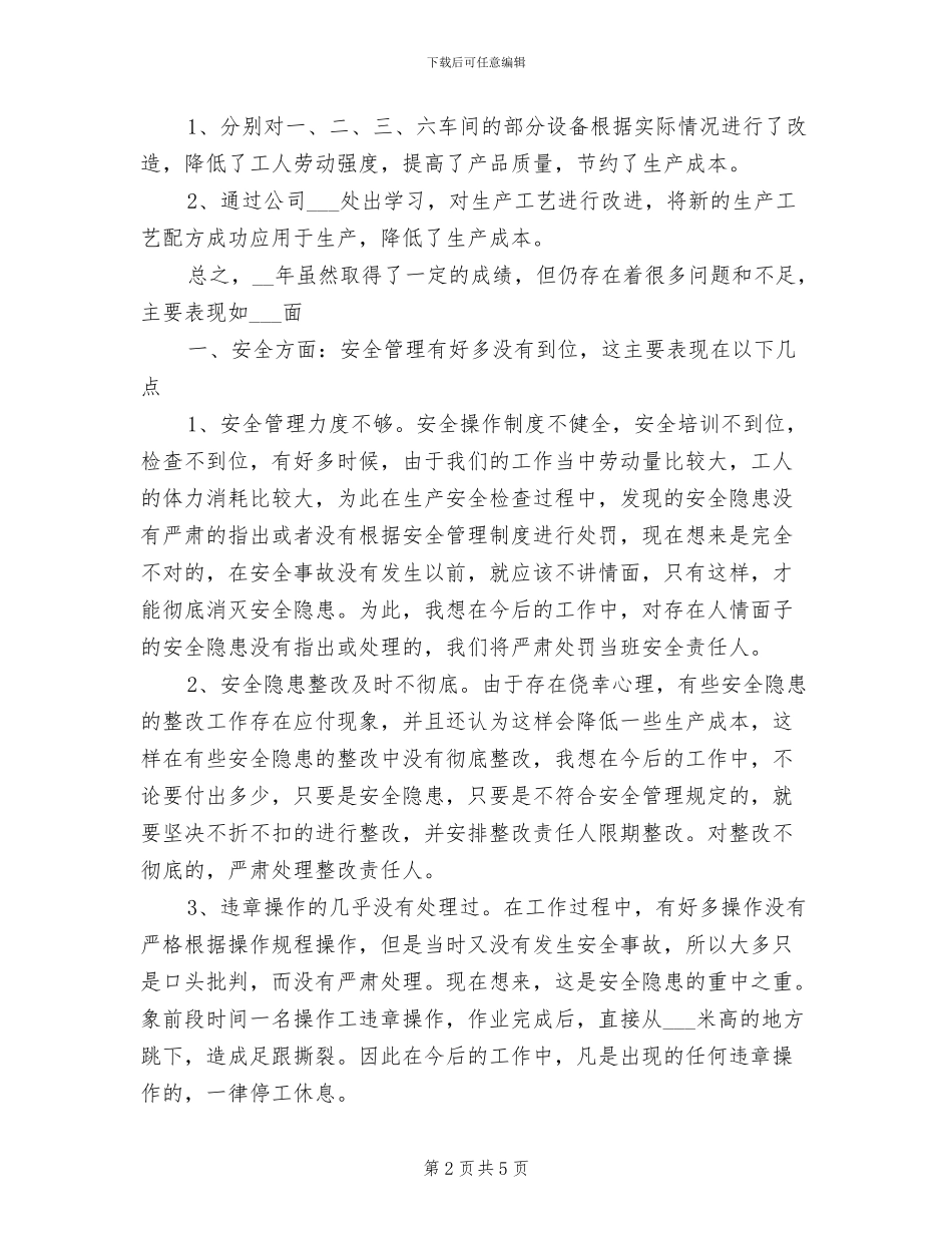 2024年工厂班组长年终工作总结_第2页