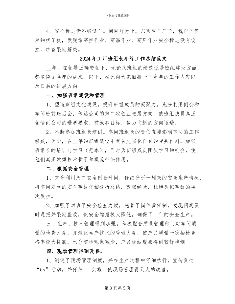 2024年工厂班组长年终工作总结_第3页