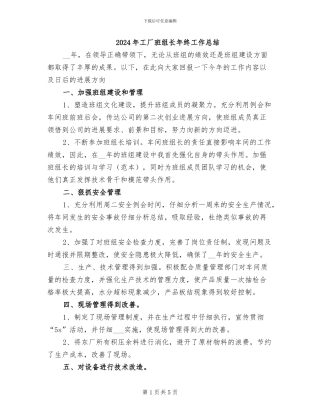 2024年工厂班组长年终工作总结