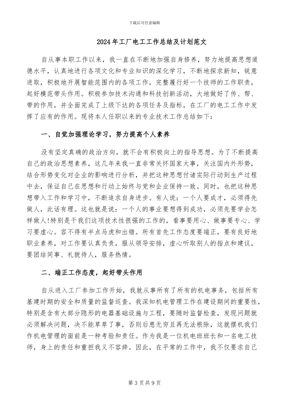 2024年工厂电工个人总结_第3页