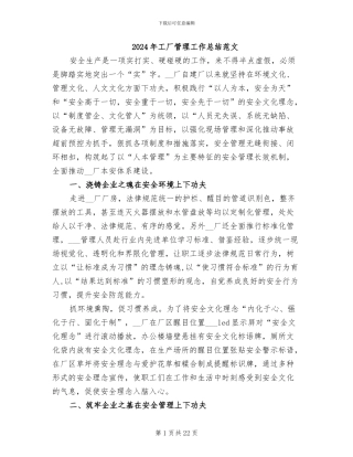 2024年工厂管理工作总结范文