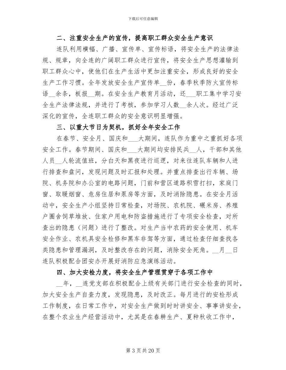 2024年工厂安全生产年度工作总结_第3页