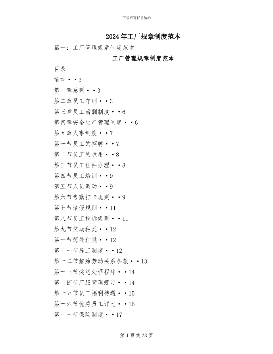 2024年工厂规章制度范本_第1页
