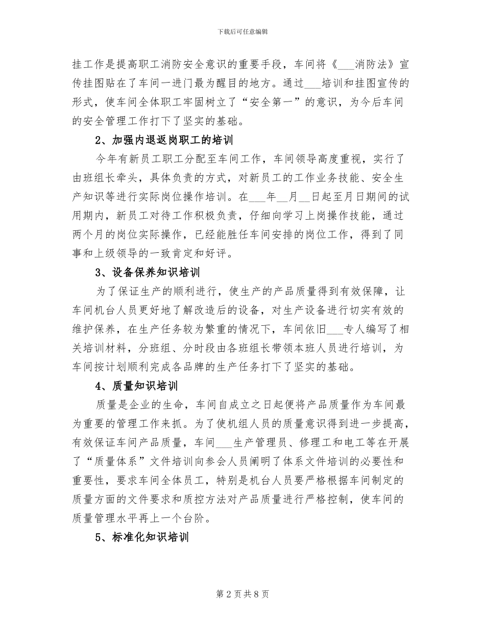 2024年工厂质量工作总结_第2页