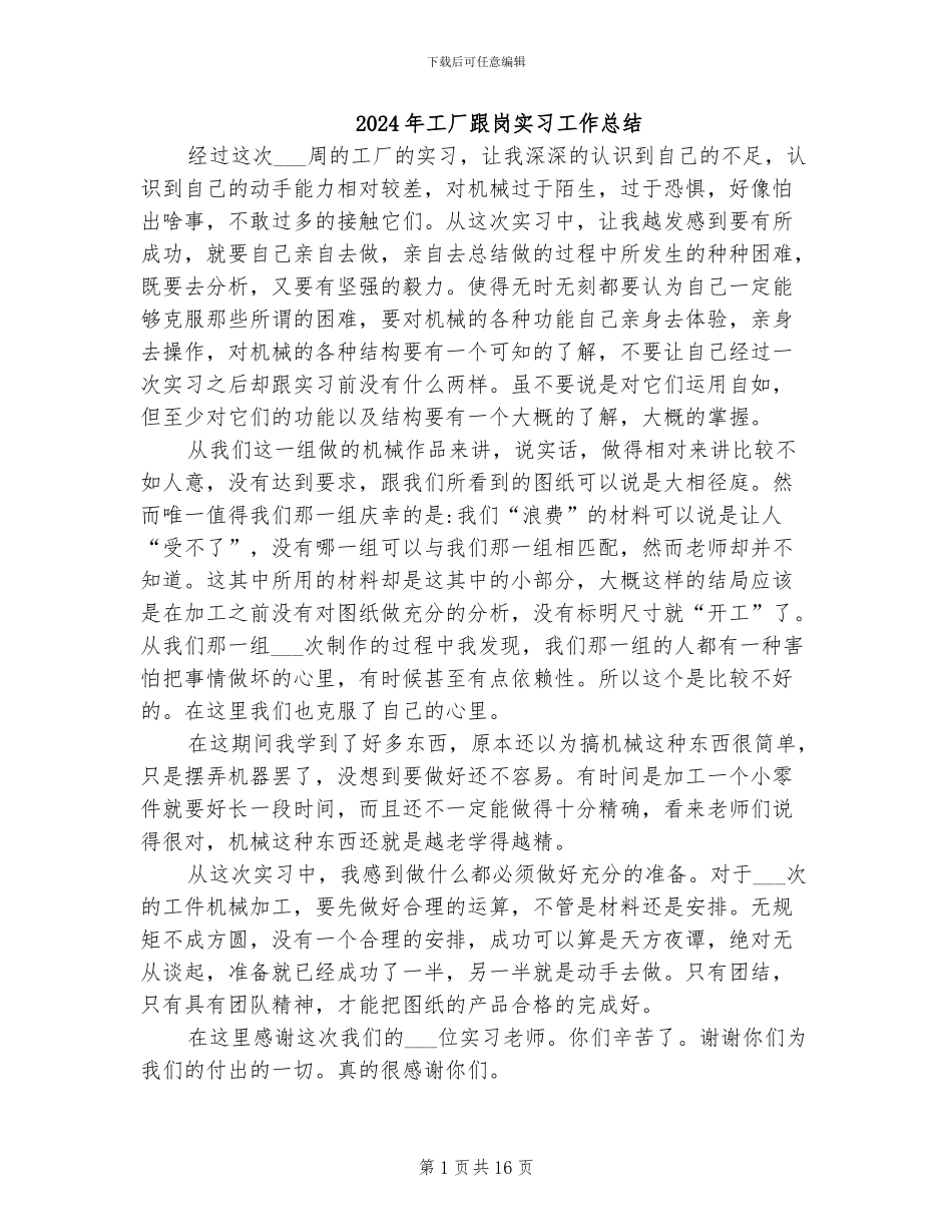 2024年工厂跟岗实习工作总结_第1页