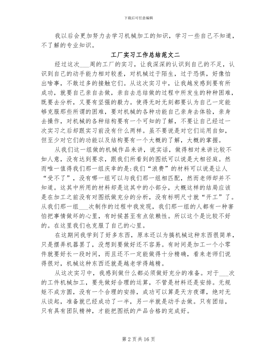 2024年工厂跟岗实习工作总结_第2页