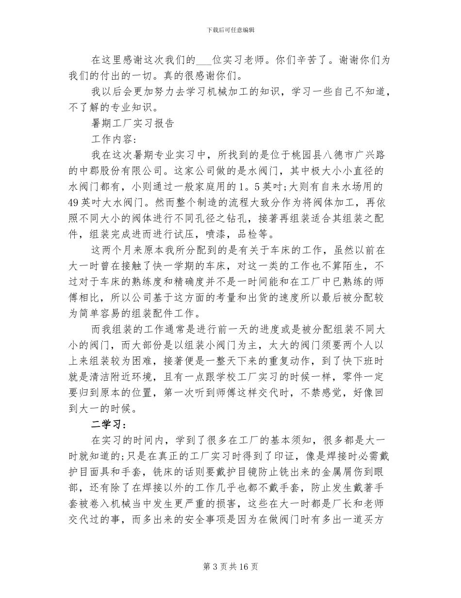 2024年工厂跟岗实习工作总结_第3页