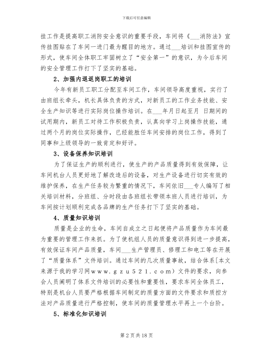 2024年工厂车间上半年工作总结范文_第2页