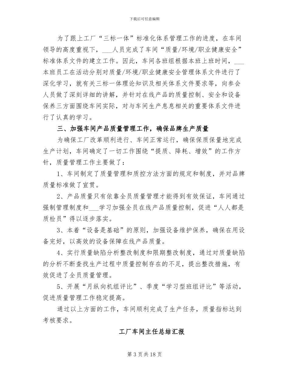 2024年工厂车间上半年工作总结范文_第3页
