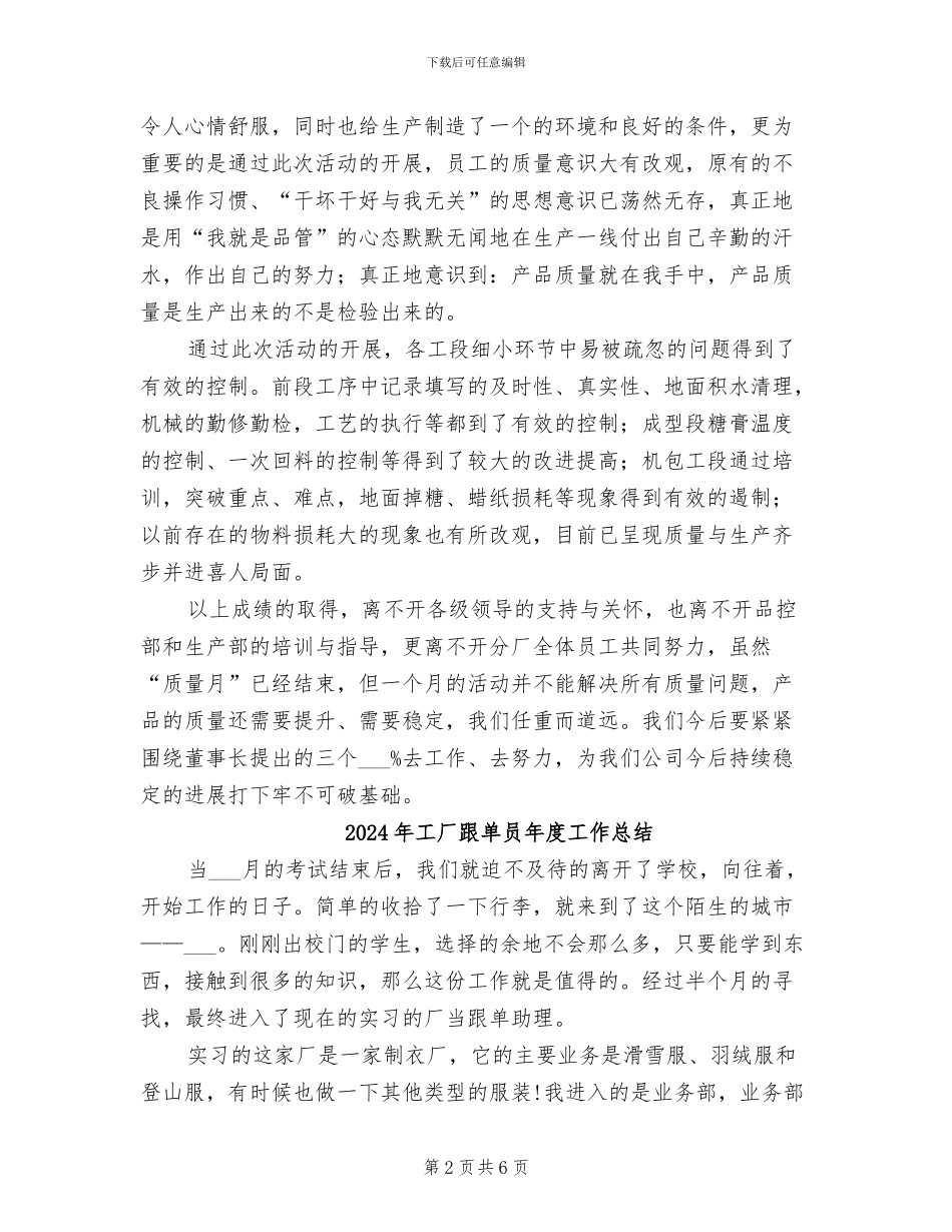 2024年工厂质量月活动开展情况总结_第2页