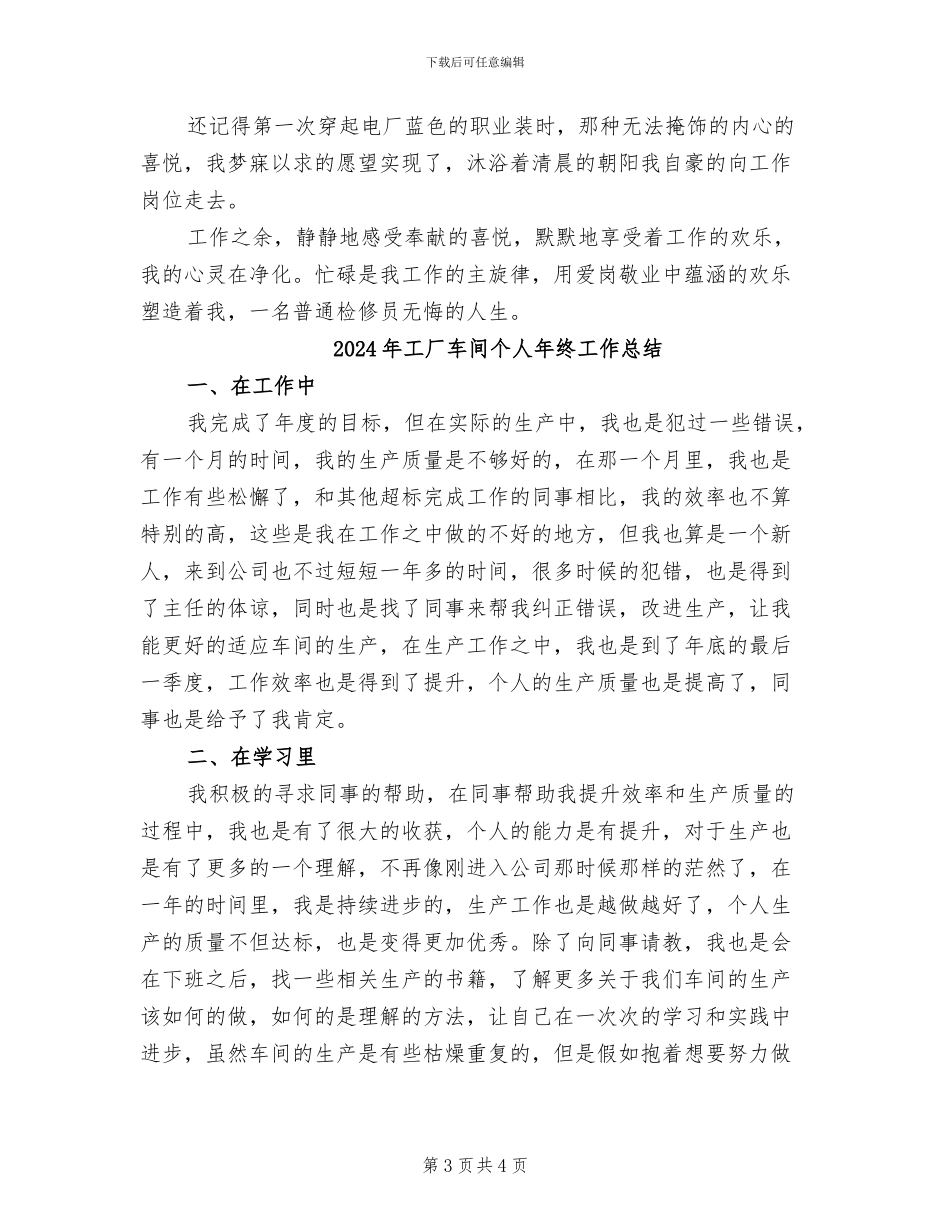 2024年工厂车间个人工作总结四_第3页