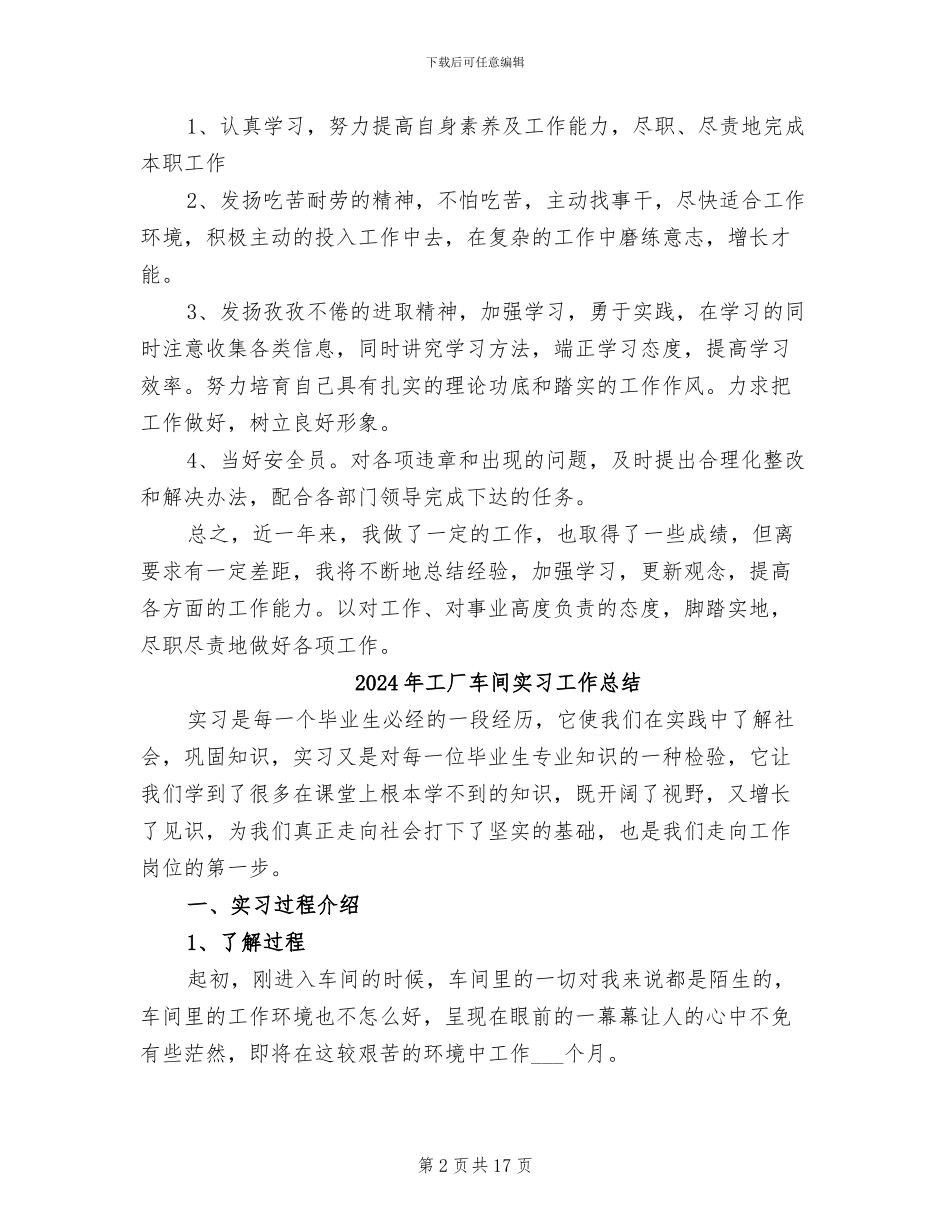 2024年工厂车间安全员个人工作总结_第2页