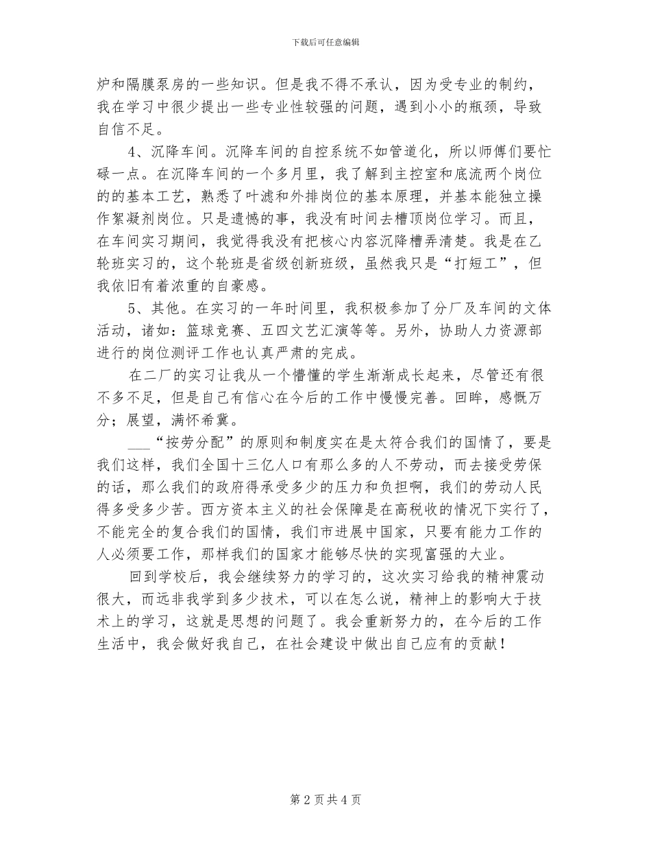2024年工厂车间实习总结_第2页