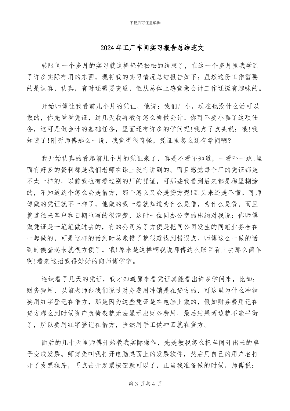 2024年工厂车间实习总结_第3页