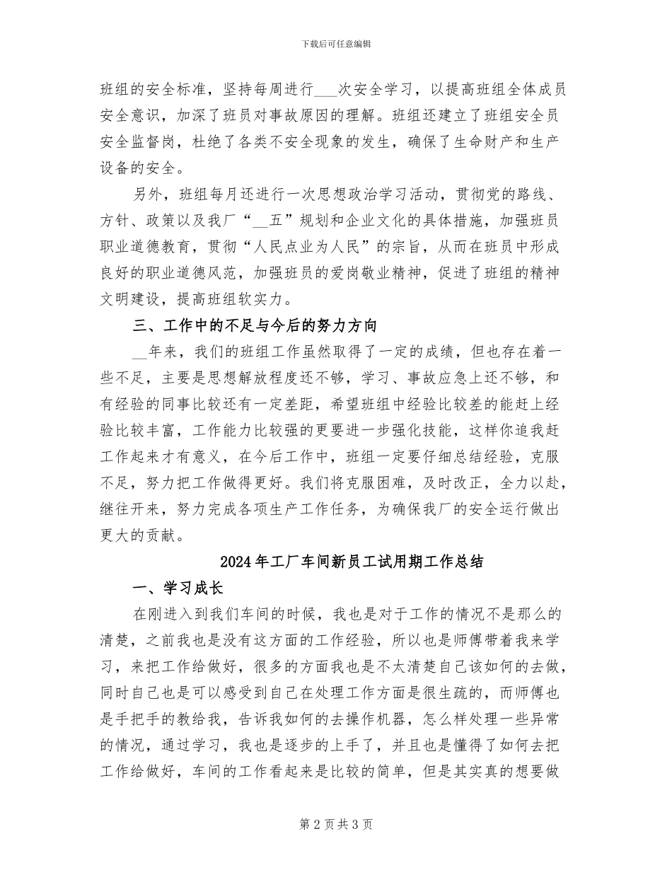 2024年工厂车间带班组长工作总结_第2页