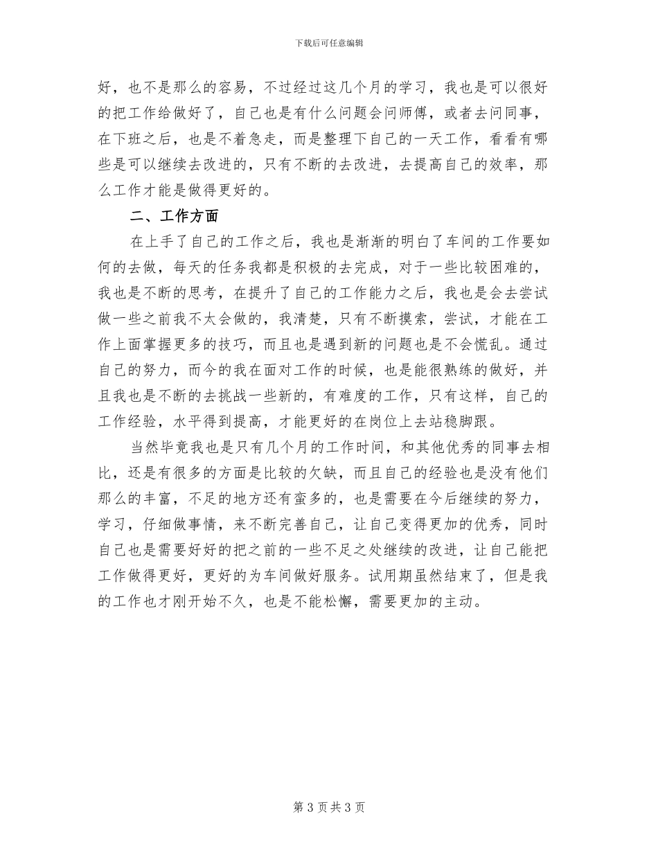 2024年工厂车间带班组长工作总结_第3页