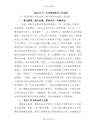 2024年工厂车间带班组长工作总结