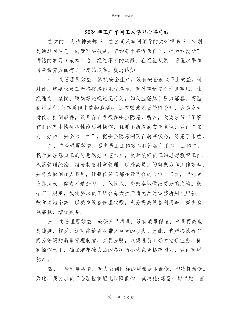 2024年工厂车间工人学习心得总结_第1页