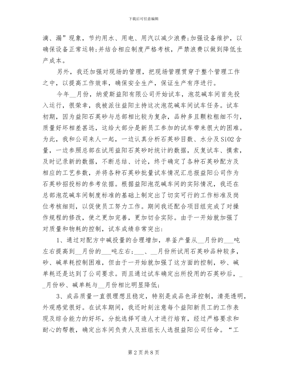 2024年工厂车间工人学习心得总结_第2页