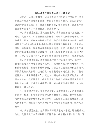 2024年工厂车间工人学习心得总结