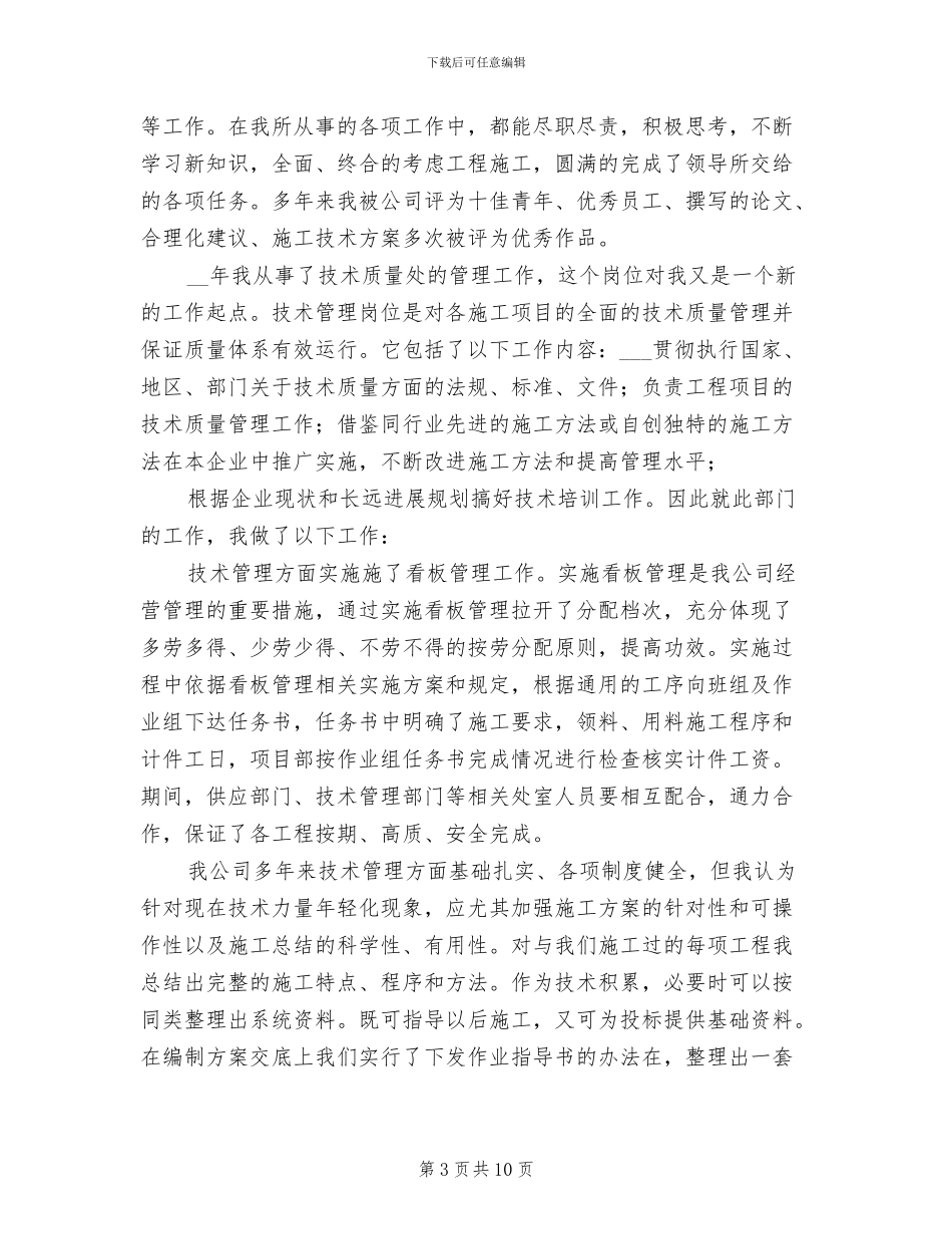 2024年工厂技术员个人工作总结最新_第3页