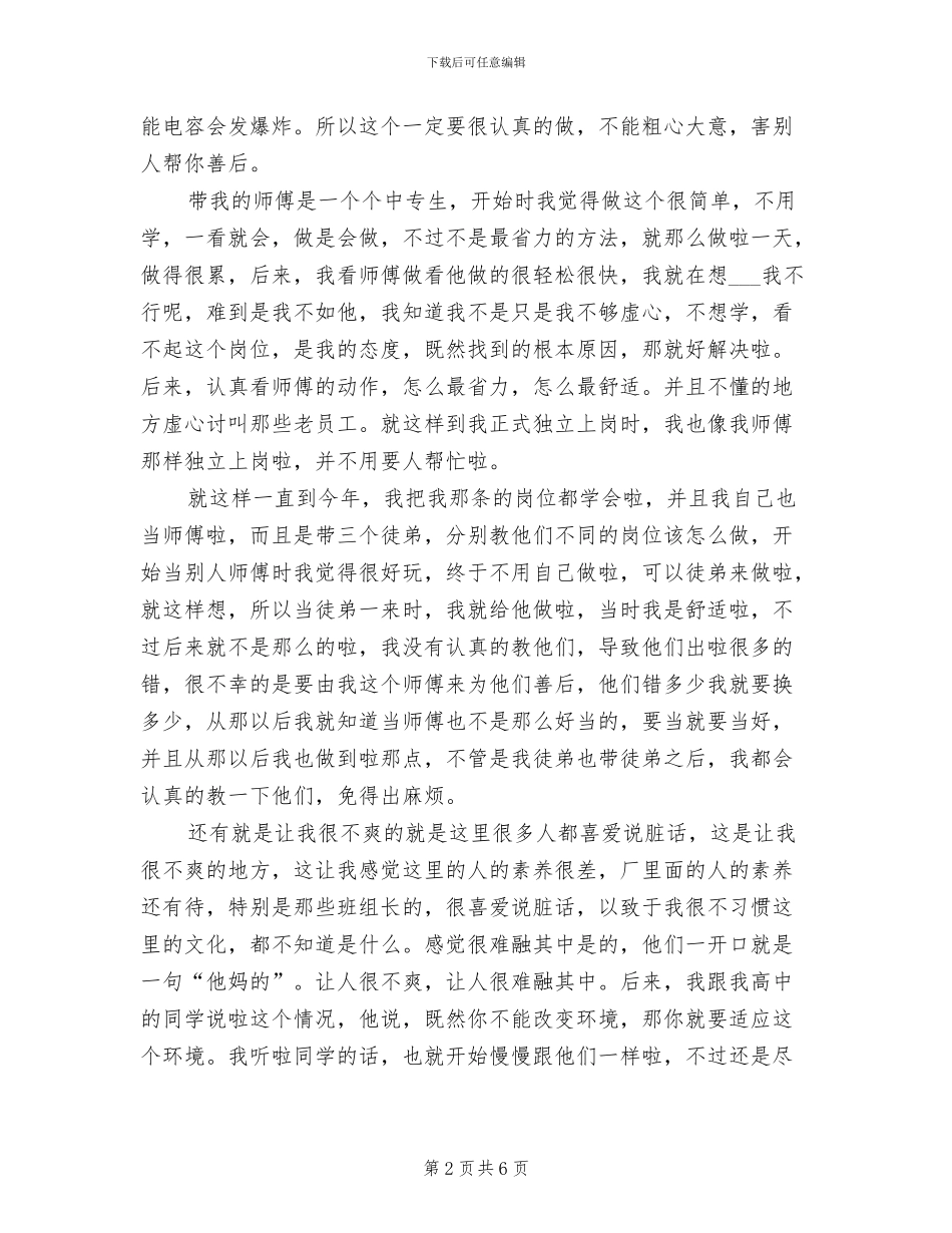 2024年工厂车间顶岗实习个人工作总结范文_第2页