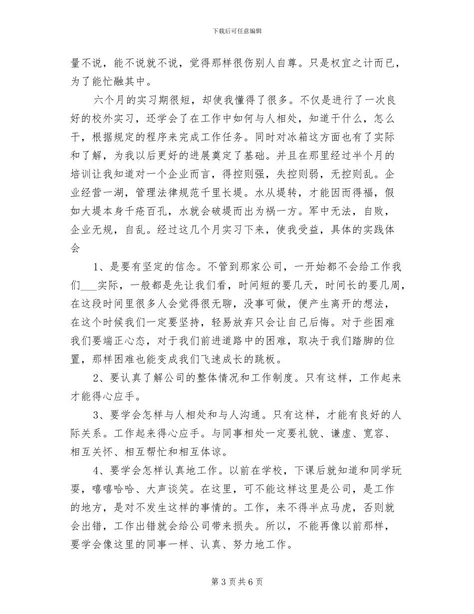 2024年工厂车间顶岗实习个人工作总结范文_第3页