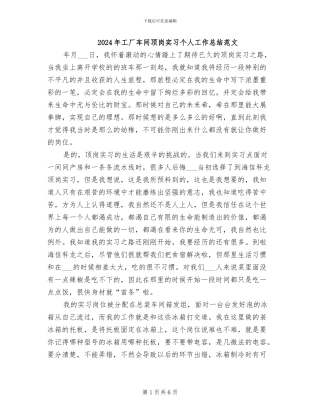 2024年工厂车间顶岗实习个人工作总结范文