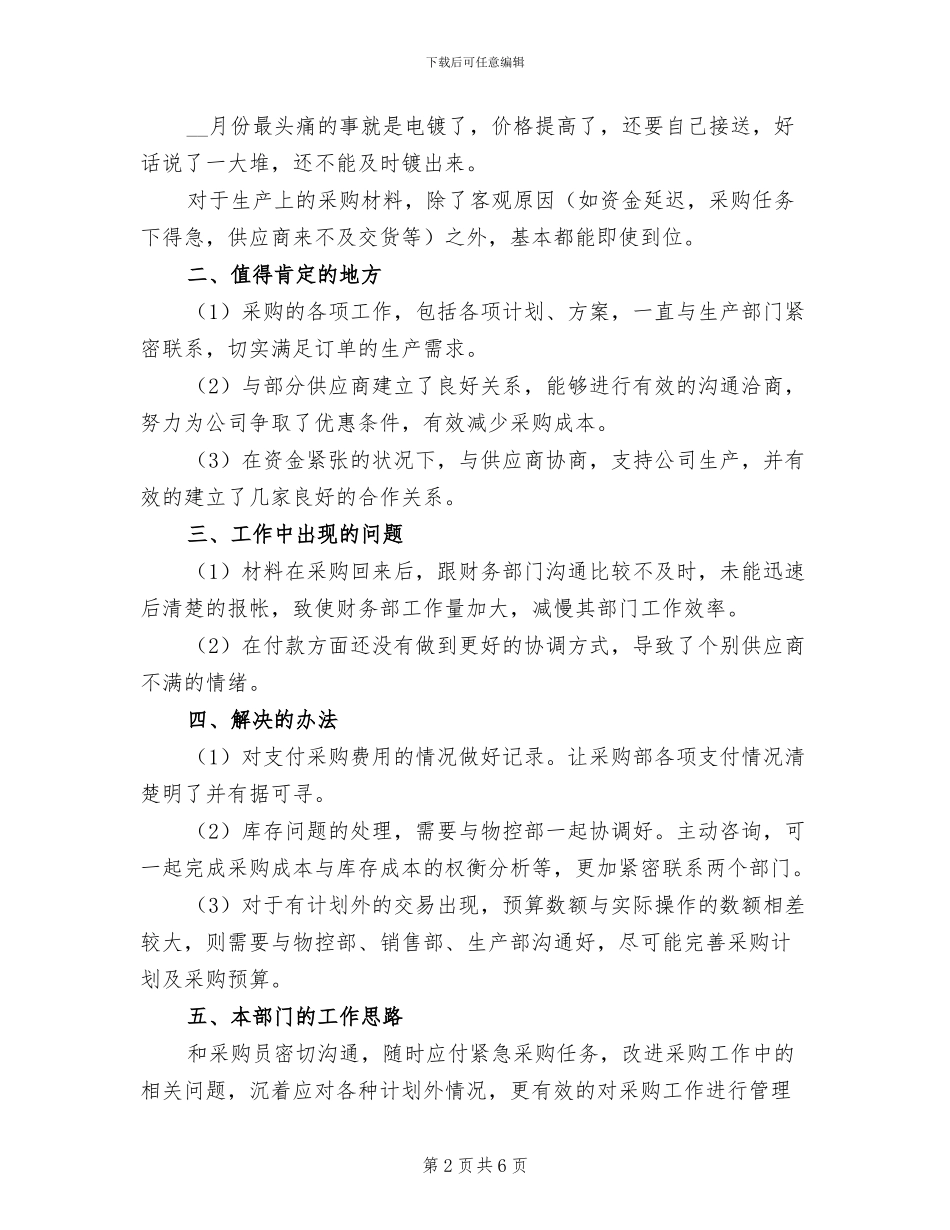 2024年工厂采购部年度工作总结_第2页