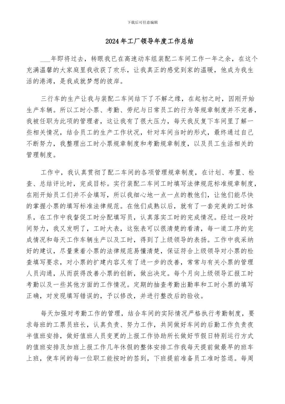 2024年工厂领导年度工作总结_第1页